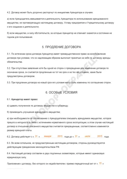Договір оренди майна - зразок 2017 роки (договір) Договір оренди майна - зразок 2017 року