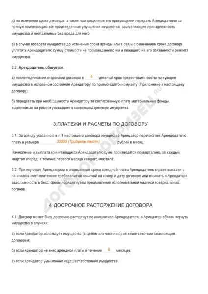 Договір оренди майна - зразок 2017 роки (договір) Договір оренди майна - зразок 2017 року