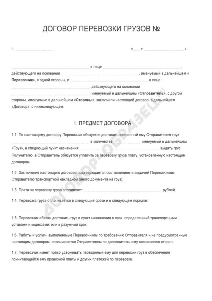 Договір перевезення вантажів - зразок 2017 роки (договір) Договір перевезення вантажів - зразок 2017 року
