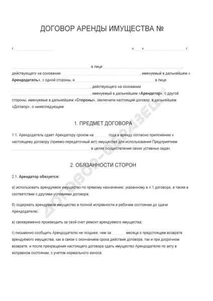 Договір оренди майна - зразок 2017 роки (майна) Договір оренди майна - зразок 2017 року