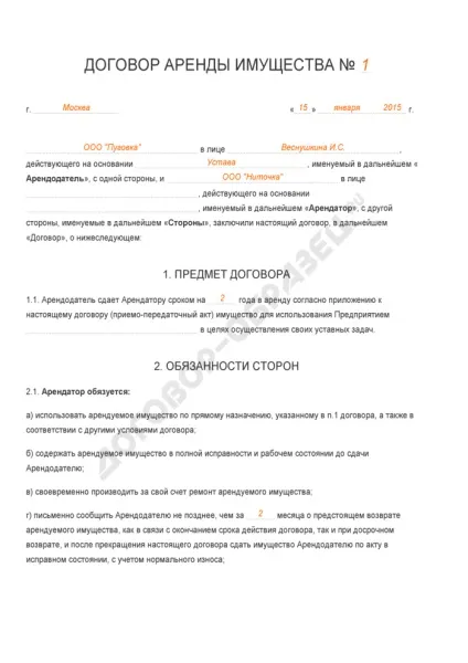 Договір оренди майна - зразок 2017 роки (зразок) Договір оренди майна - зразок 2017 року