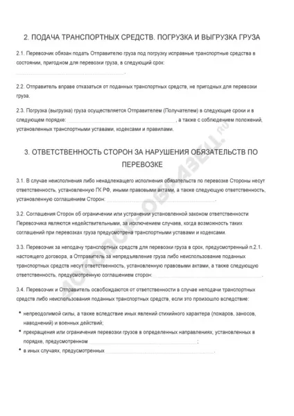 Договір перевезення вантажів - зразок 2017 роки (2017) Договір перевезення вантажів - зразок 2017 року
