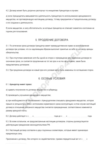 Договір оренди майна - зразок 2017 роки (майна) Договір оренди майна - зразок 2017 року