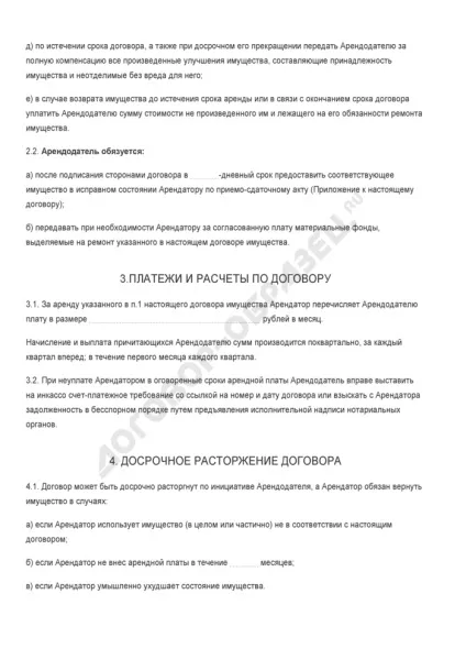 Договір оренди майна - зразок 2017 роки (майна) Договір оренди майна - зразок 2017 року