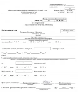 Додаткова відпустка за шкідливі умови праці (додатковий) Додаткова відпустка за шкідливі умови праці
