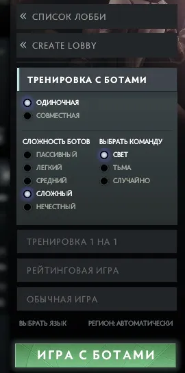 Dota з ботами
