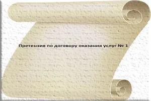 Досудового (претензійного) порядок по гк Україна (досудовий порядок) Досудового (претензійного) порядок по гк рф
