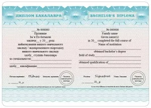 Документи про вищу освіту 2015 року, ІПС «освіта»