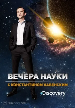 Документальні фільми discovery - дивитися онлайн документальне кіно, передачі і серіали каналу (документальні фільми discovery дивитися онлайн кіно передачі серіали каналу дискавері) Документальні фільми discovery - дивитися онлайн документальне кіно, передачі і серіали каналу