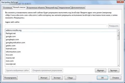 Доповнення noscript для mozilla firefox