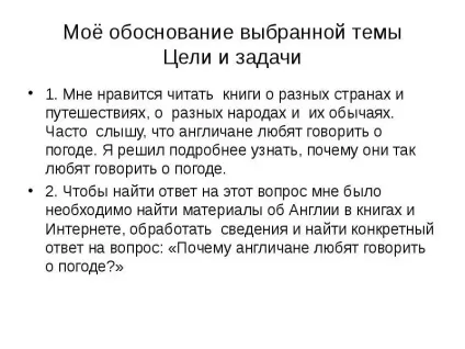 Доповідь по темі чому англійці люблять говорити про погоду (доповідь) Доповідь по темі чому англійці люблять говорити про погоду