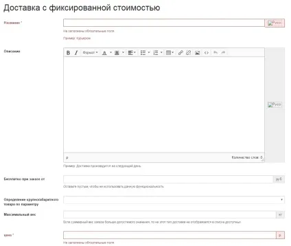Доставка з фіксованою вартістю
