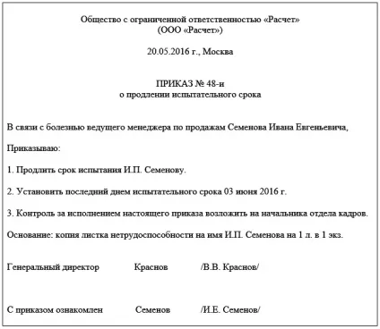 Допустимість продовження випробувального терміну (терміну) Допустимість продовження випробувального терміну