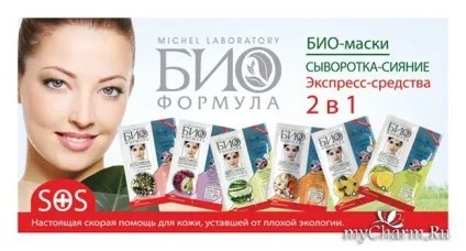 Два в одному маска і сироватка від - біоформули - біо формула біо маска ліфтинг айва і білий льон (ліфтинг) Два в одному маска і сироватка від - біоформули - біо формула біо маска ліфтинг айва і білий льон