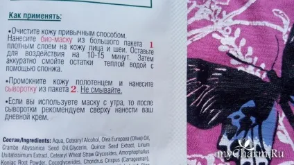 Два в одному маска і сироватка від - біоформули - біо формула біо маска ліфтинг айва і білий льон (маска) Два в одному маска і сироватка від - біоформули - біо формула біо маска ліфтинг айва і білий льон