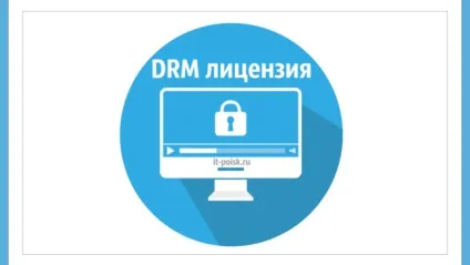Drm ліцензія - що це, скидання на андроїд (ліцензія) Drm ліцензія - що це, скидання на андроїд