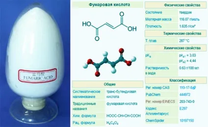 E297 фумарова кислота - дія на здоров'я, користь і шкода, опис (e297) E297 фумарова кислота - дія на здоров'я, користь і шкода, опис