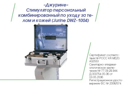 Джурині - апарат для схуднення (догляду тілом шкірою) Джурині - апарат для схуднення