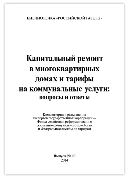 Єдиний розрахунковий центр - капітальний ремонт (площі житлового приміщення) Єдиний розрахунковий центр - капітальний ремонт