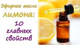 Ефірна олія лимона застосування для волосся і обличчя, властивості і відгуки (лимона) Ефірна олія лимона застосування для волосся і обличчя, властивості та відгуки