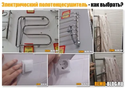Електричний полотенцесушитель - як вибрати, будівельний блог