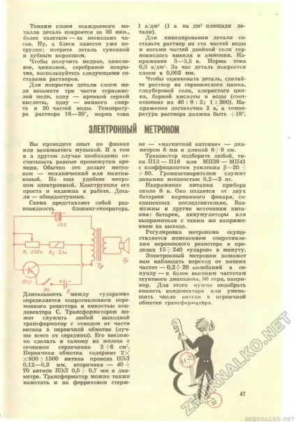 Електронний метроном - юний технік 1967-04, сторінка 49 (метроном) Електронний метроном - юний технік 1967-04, сторінка 49