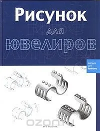 Ескізи ювелірних прикрас