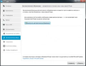 Якщо skype гальмує і вантажить процесор або диск