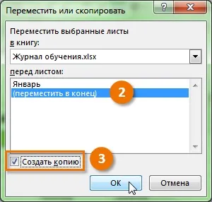 Excel 2013 копіювання, переміщення і зміна кольору аркуша в excel (зміна кольору) Excel 2013 копіювання, переміщення і зміна кольору аркуша в excel
