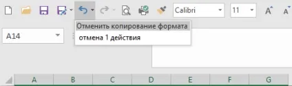 Excel формат за зразком для декількох осередків (range) Excel формат за зразком для декількох осередків