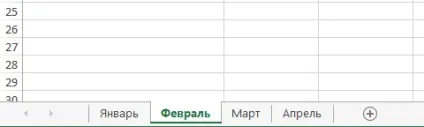 Excel 2013 копіювання, переміщення і зміна кольору аркуша в excel (переміщення) Excel 2013 копіювання, переміщення і зміна кольору аркуша в excel