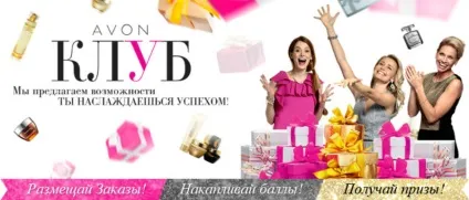 Ейвон клуб