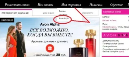 Ейвон клуб як обміняти бали на призи, avon Україна (ейвон клуб призи) Ейвон клуб як обміняти бали на призи, avon Україна