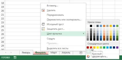 Excel 2013 копіювання, переміщення і зміна кольору аркуша в excel (зміна) Excel 2013 копіювання, переміщення і зміна кольору аркуша в excel