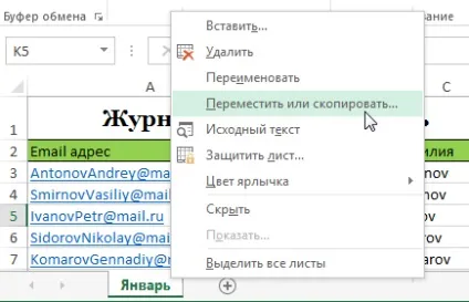 Excel 2013 копіювання, переміщення і зміна кольору аркуша в excel (excel) Excel 2013 копіювання, переміщення і зміна кольору аркуша в excel