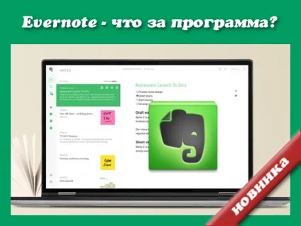 Evernote що це за програма частина 2