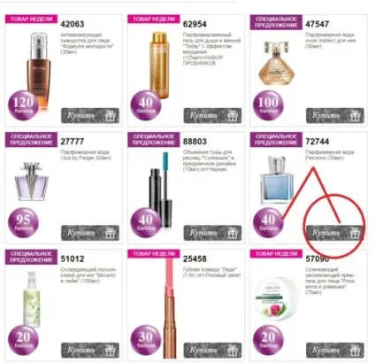 Ейвон клуб як обміняти бали на призи, avon Україна (ейвон клуб бали) Ейвон клуб як обміняти бали на призи, avon Україна