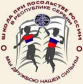 Школа при посольствеУкаіни в республіці сербії - офіційний сайт (росії) Школа при посольствеУкаіни в республіці сербії - офіційний сайт