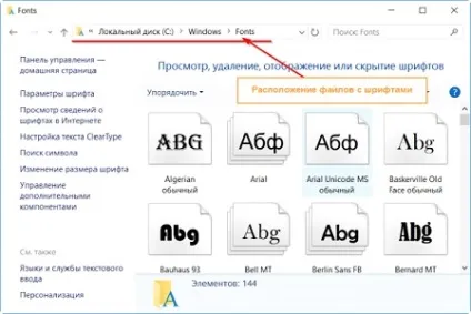 Шрифти windows 10 настройка для оптимальної роботи (одному декількох додатках) Шрифти windows 10 настройка для оптимальної роботи