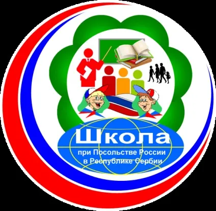 Школа при посольствеУкаіни в республіці сербії - офіційний сайт (школа при посольствеУкаіни в республіці сербії) Школа при посольствеУкаіни в республіці сербії - офіційний сайт