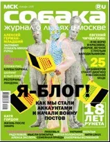 Федеральний журнал «» цікавий українським регіонам (федеральний журнал «Собака.ru» цікавий українським регіонам) Федеральний журнал «» цікавий українським регіонам