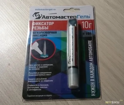 Фіксатор різьби - щоб не розкрутилася (фіксатор) Фіксатор різьби - щоб не розкрутилася