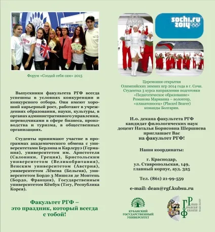 Факультет романо-германської філології, кубанський державний університет (романо-германської) Факультет романо-германської філології, кубанський державний університет