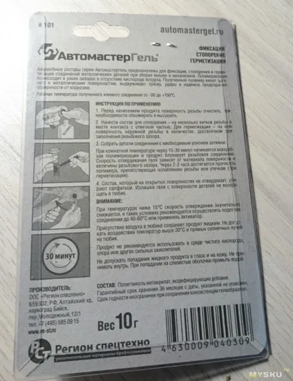 Фіксатор різьби - щоб не розкрутилася (фіксатор) Фіксатор різьби - щоб не розкрутилася