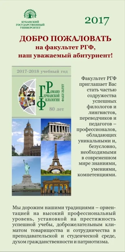 Факультет романо-германської філології, кубанський державний університет (державний) Факультет романо-германської філології, кубанський державний університет