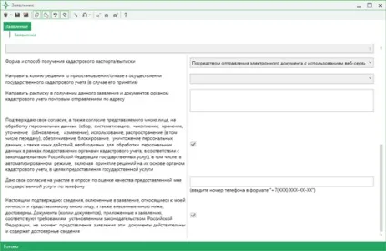 Формування заяви для відправки межових і технічних планів з програми «полігон про» (заяви) Формування заяви для відправки межових і технічних планів з програми «полігон про»