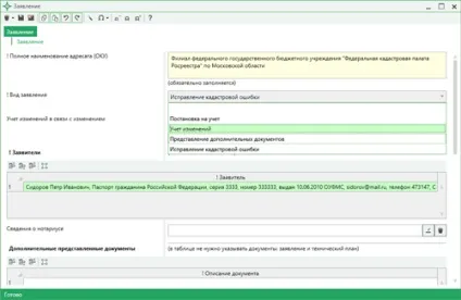 Формування заяви для відправки межових і технічних планів з програми «полігон про» (технічних) Формування заяви для відправки межових і технічних планів з програми «полігон про»