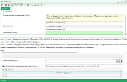 Формування заяви для відправки межових і технічних планів з програми «полігон про» (програми) Формування заяви для відправки межових і технічних планів з програми «полігон про»
