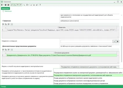 Формування заяви для відправки межових і технічних планів з програми «полігон про» (техплан) Формування заяви для відправки межових і технічних планів з програми «полігон про»