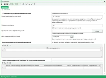 Формування заяви для відправки межових і технічних планів з програми «полігон про» (заяви) Формування заяви для відправки межових і технічних планів з програми «полігон про»